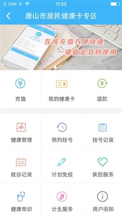 河北掌上醫療下載(iPhone)全攻略 功能、點評與下載指南