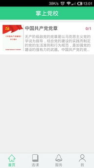 掌上黨校 指尖輕觸，縱覽時(shí)代前沿——全新學(xué)習(xí)體驗(yàn)引領(lǐng)航向